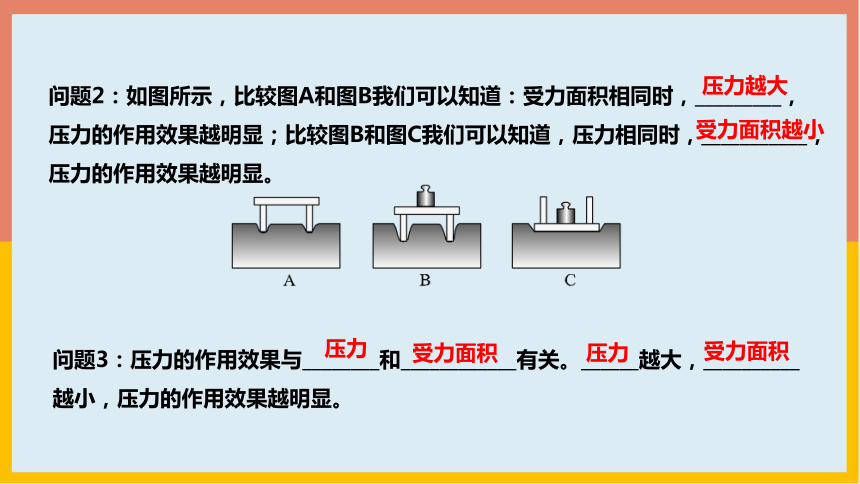 北师大版物理八年级下册8_1压强  学案课件(共27张PPT)