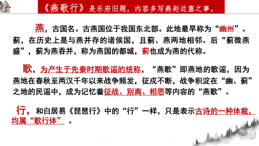 古诗词诵读《燕歌行（并序）》课件(共61张PPT)2022-2023学年高中语文统编版选择性必修中册