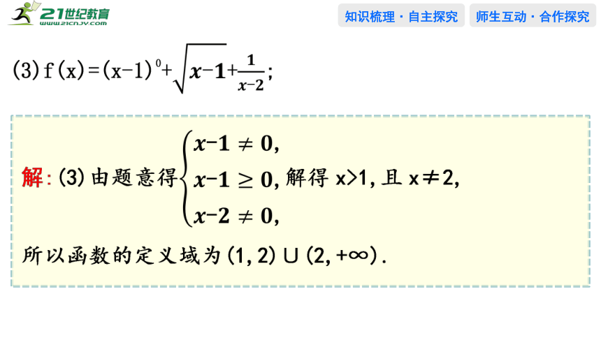 3.1.1　函数的概念(二)课件(共56张PPT)——高中数学人教A版（2019）必修第一册