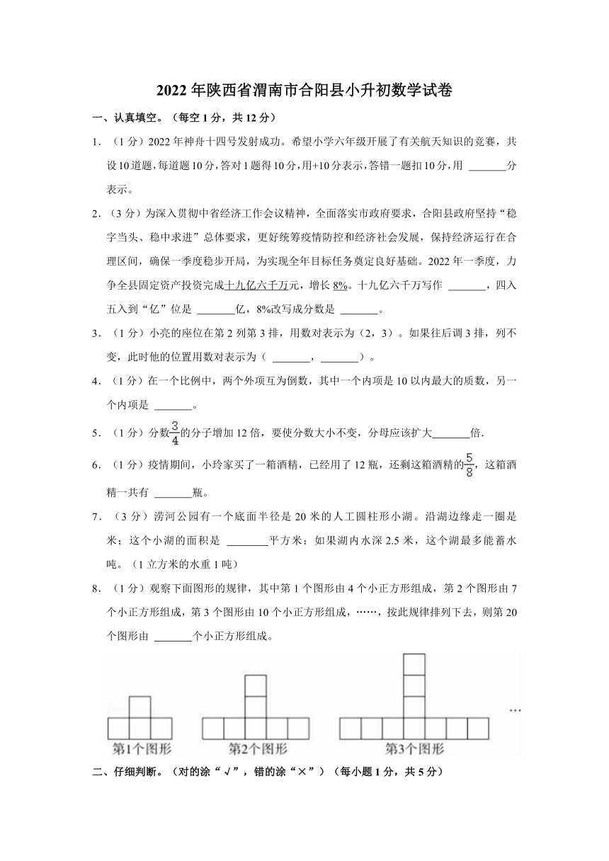 2022年陕西省渭南市合阳县小升初数学试卷（含答案）