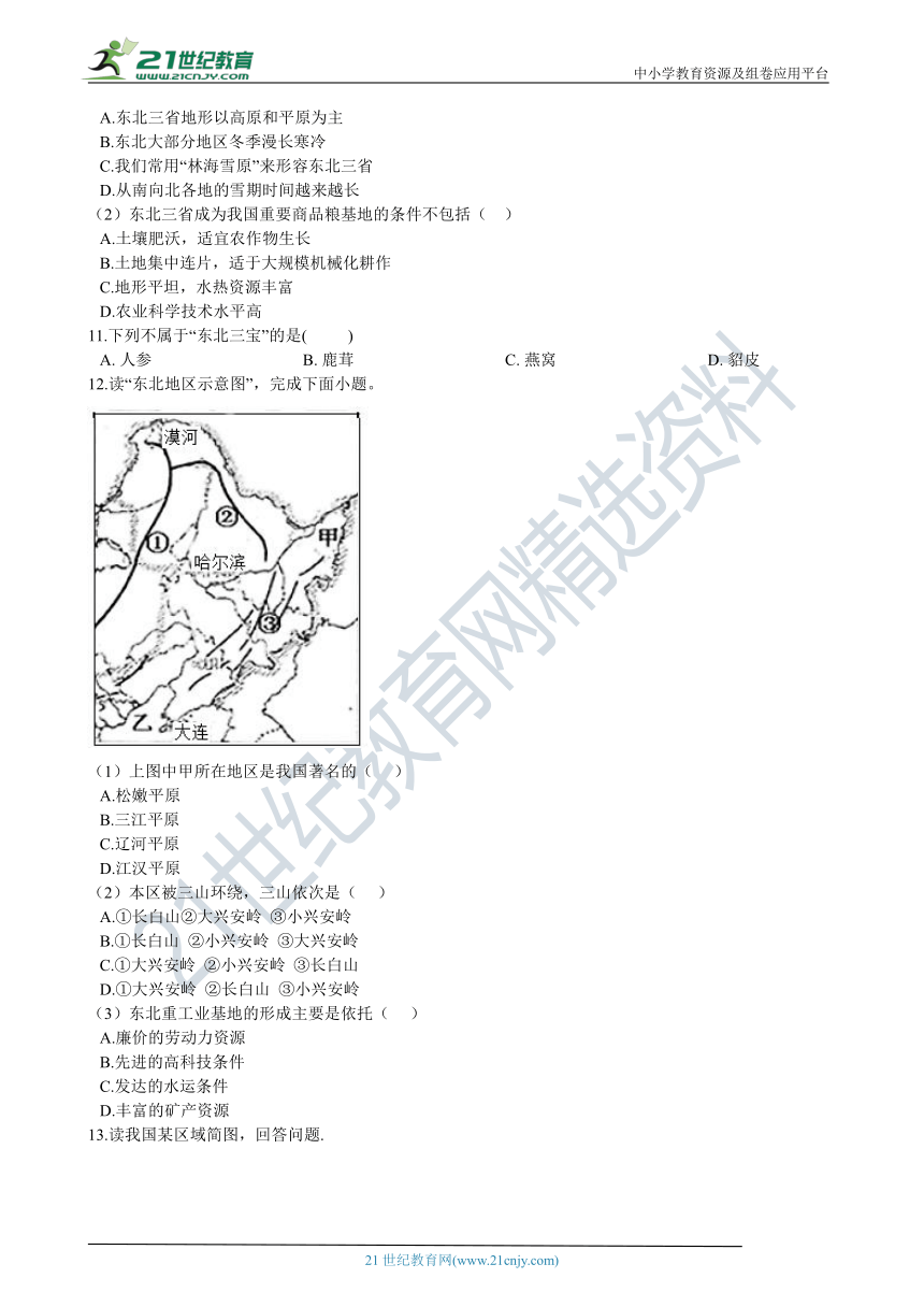 6.3东北地区的产业分布 同步练习（含解析）