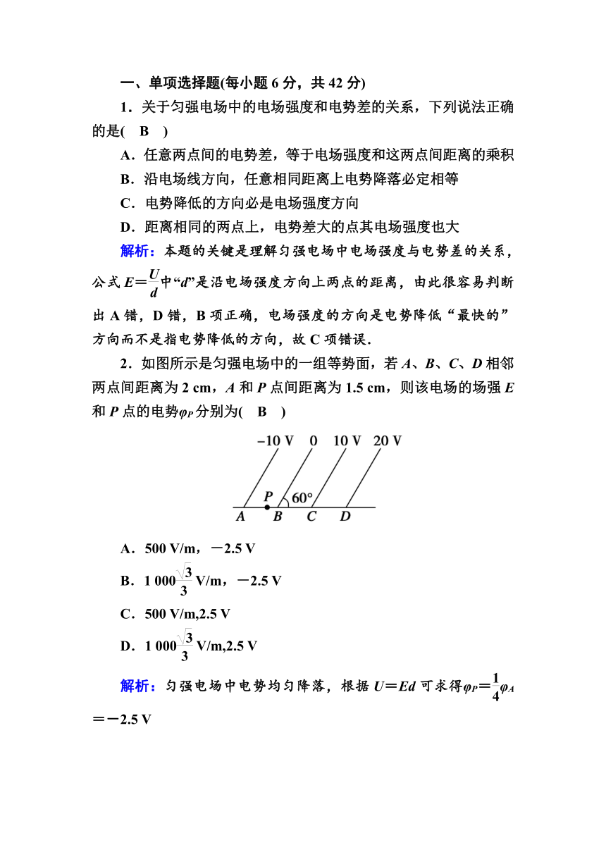 高中物理新教材人教版必修第三册课后练习 10.3　电势差与电场强度的关系   Word版含解析