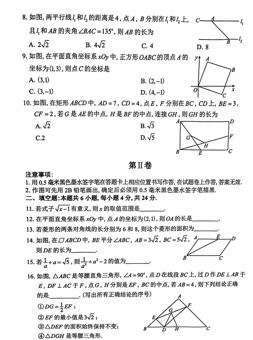 2023-2024年福建省福州市仓山区八年级下学期期中质量检测数学试题（PDF含答案）