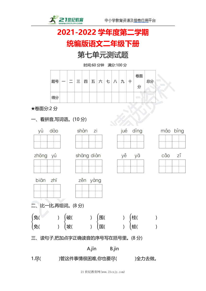 2022年春统编二年级语文下册第七单元测试题（含答案）