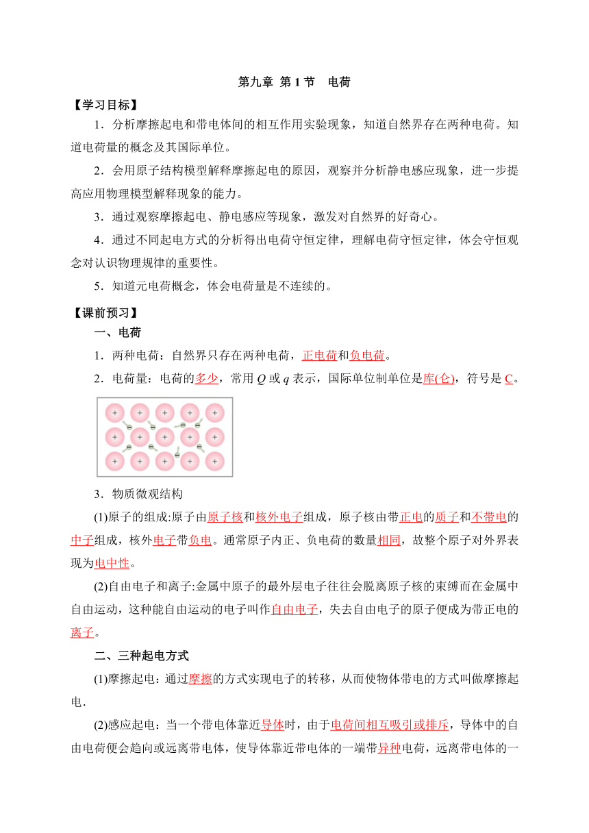 9.1电荷 学案 （word版含答案）