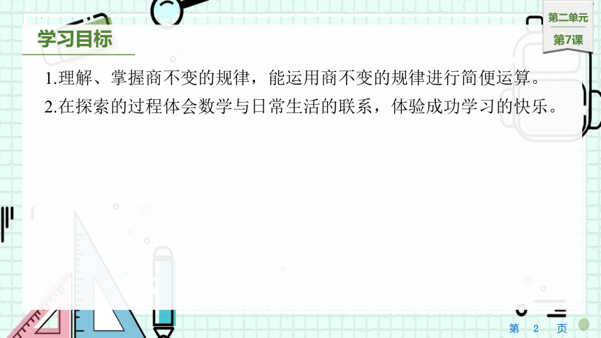 2.7商不变的规律（课件）四年级上册数学苏教版(共15张PPT)