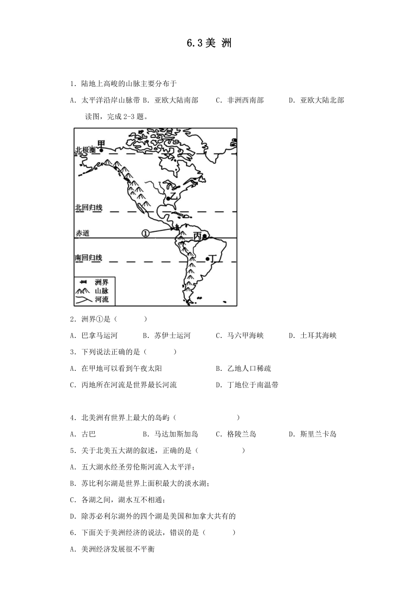 6.3美洲 同步练习（含答案）2022-2023学年湘教版地理七年级下册