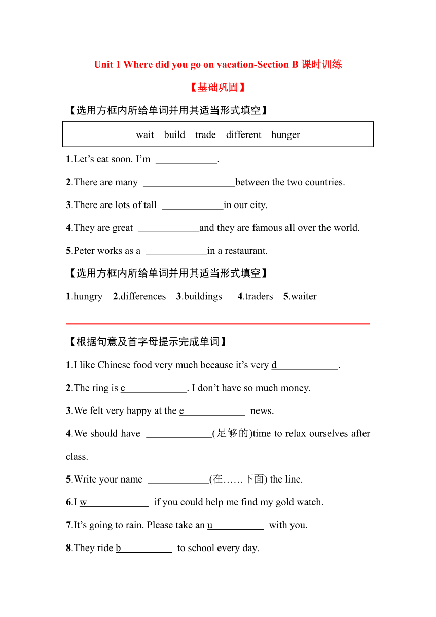 Unit 1 Where did you go on vacation-Section B课时训练（含答案）