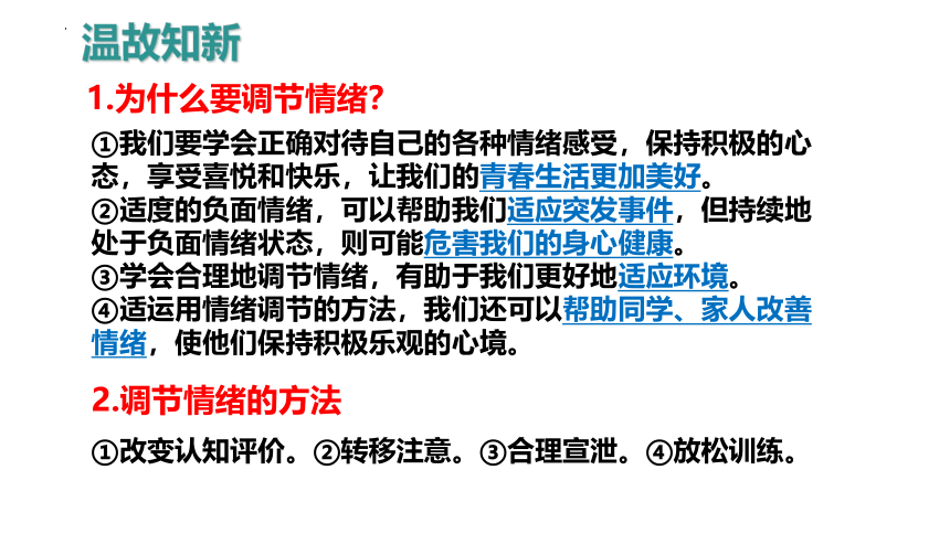 5.1我们的情感世界  课件(共23张PPT) 统编版道德与法治七年级下册