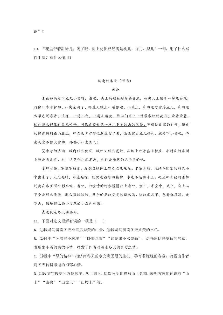 部编版七年级语文上册第一单元阅读理解 练习题（含答案）