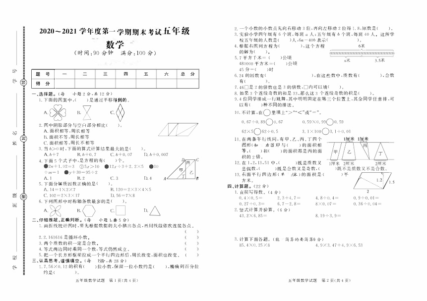 数学五年级上第一学期期末试题 2020-2021学年（青岛版，含答案，PDF）