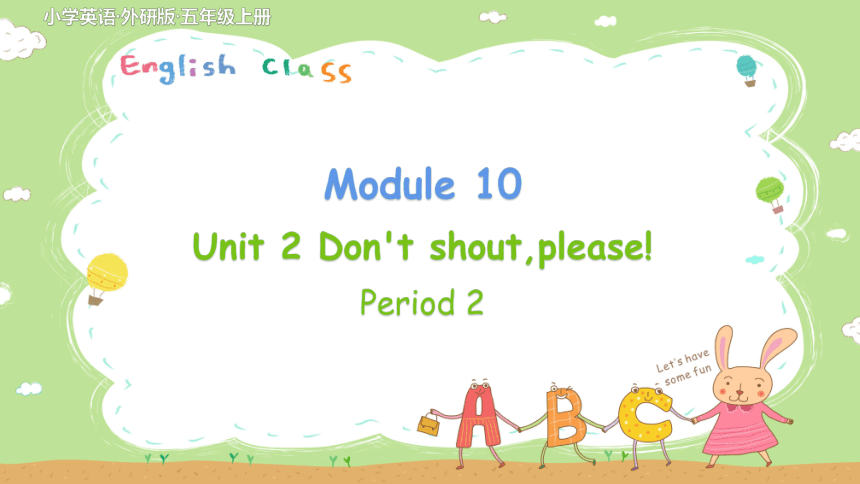 Module 10 Unit 2 Don't shout,please! 第2课时 课件(共27张PPT)