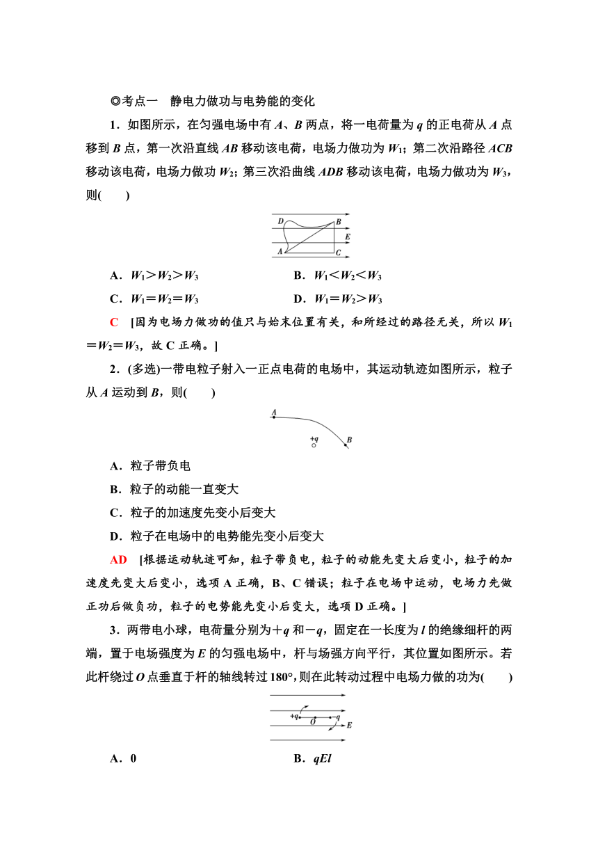 高中物理新教材人教版必修第三册课时作业   10.1　电势能和电势   Word版含解析