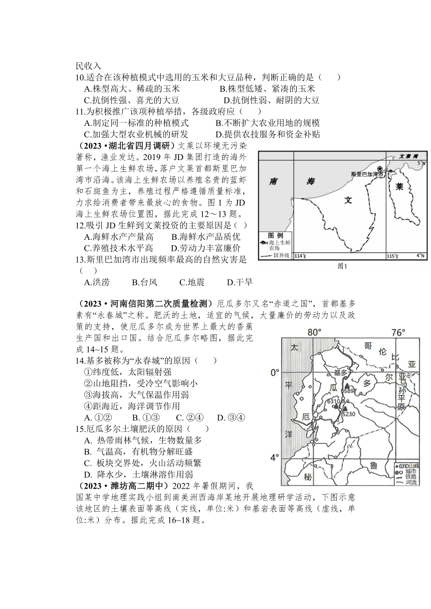 山东省潍坊安丘市2022~2023学年高二下学期第三次质量检测地理试题（ 含答案）