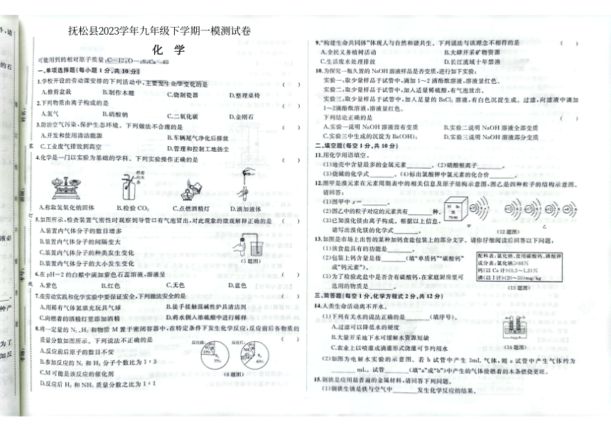 2023年吉林省白山市抚松县中考一模化学试题（图片版含答案）