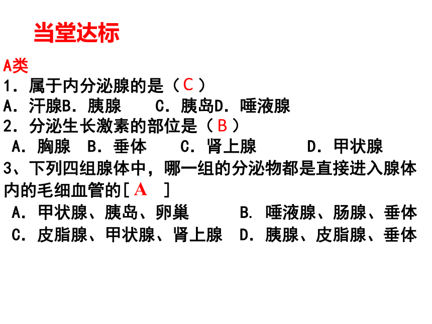 济南版七年级下册生物 5.1人体的激素调节 课件（41张PPT）