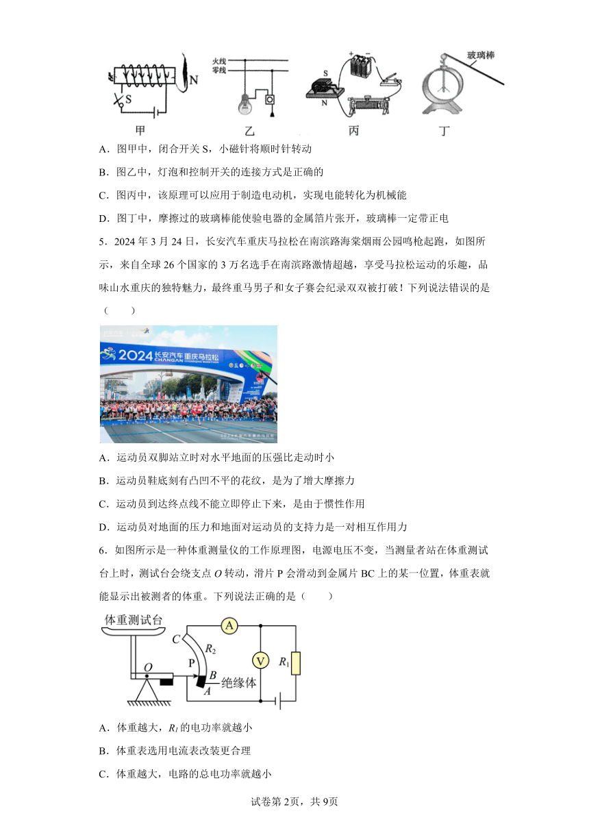 重庆市第八中学2023-2024学年下学期九年级中考物理强化训练试卷(一)（含解析）