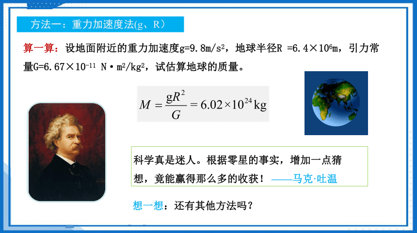 7.3万有引力理论的成就(课件)-高中物理（人教版2019必修第二册）(共40张PPT)