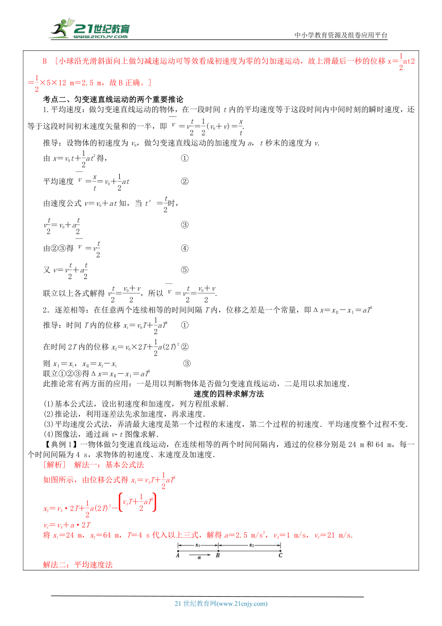 人教版（2019）高中物理 必修一 匀变速直线运动的位移与时间的关系 学案