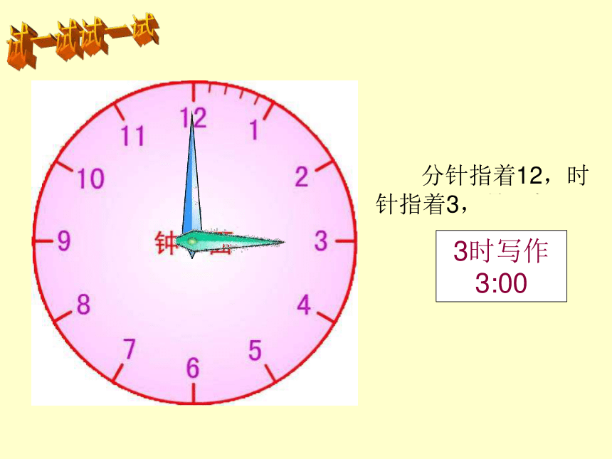 二年级下册数学课件-2.1  认识时分苏教版（共34张PPT）