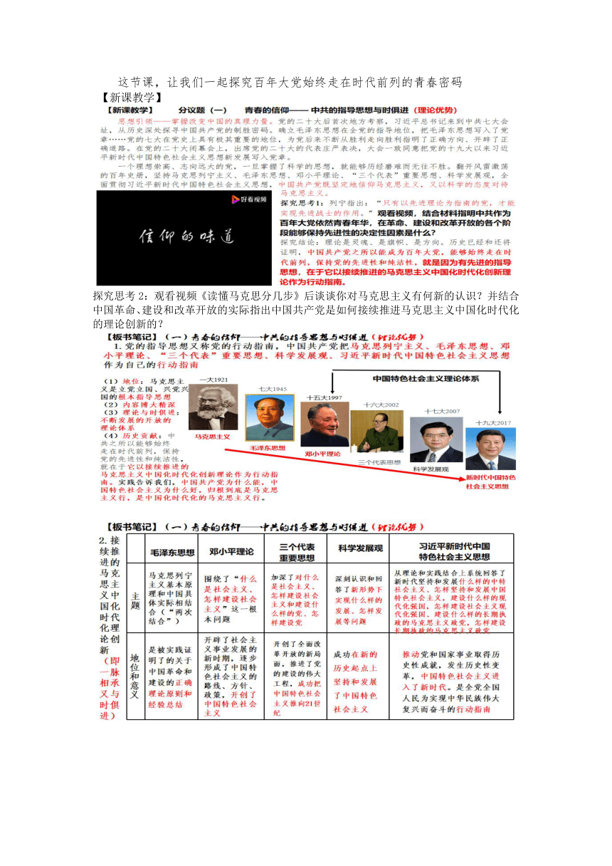 2.2始终走在时代的前列 教案 2022-2023学年高中政治统编版必修3