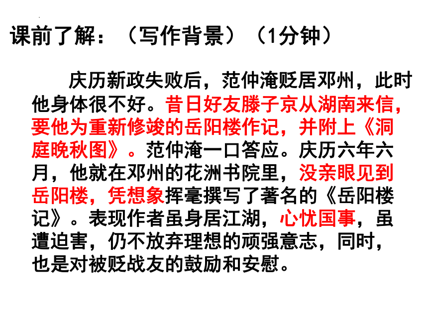 2023年中考语文一轮复习-《岳阳楼记》课件（共42页）