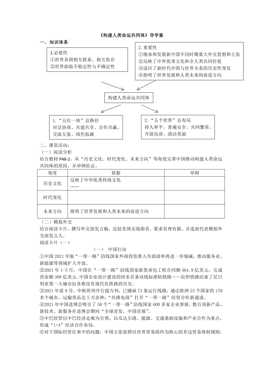 5.2构建人类命运共同体导学案（无答案）高中政治统编版选择性必修一当代国际政治与经济