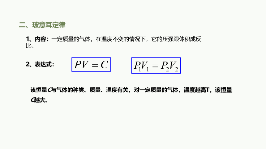 【新教材】高中物理选择性必修三--2.2气体的等温变化  同步精选课件（23页ppt）