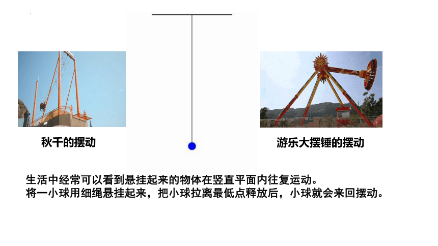 2.4单摆课件2022-2023学年高二上学期物理人教版（2019）选择性必修第一册（22页ppt））