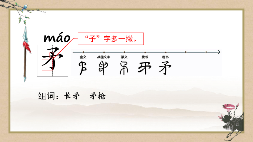 15 自相矛盾  课件  (共33张PPT)