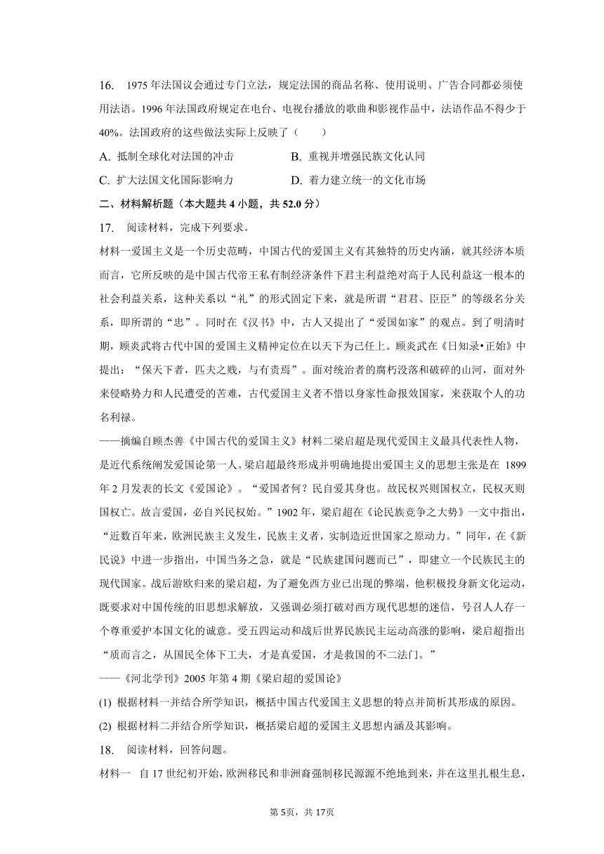 2023年湖南省长沙市四大名校高考历史冲刺试卷（二） 普通用卷（含解析）