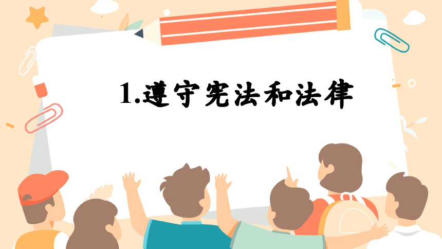 4.1公民基本义务  课件(共28张PPT)