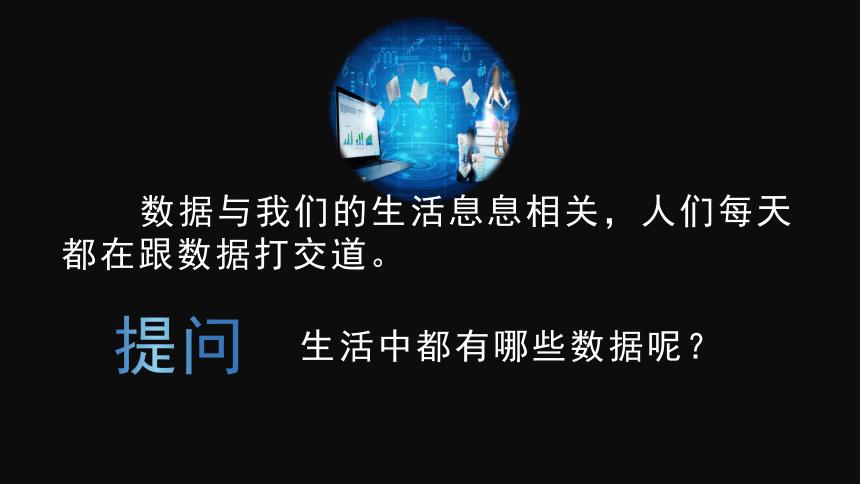 浙摄影版（2020） 信息技术六上 1.1 走进数据 课件（16张PPT）