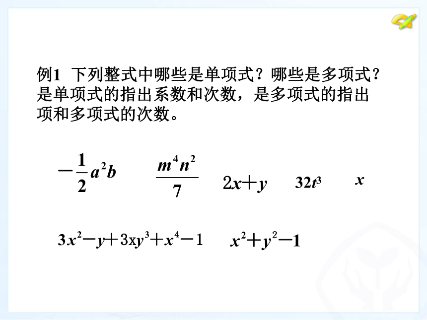 沪科版七年级上册数学 2.2.3整式加减 复习 课件(共21张PPT)