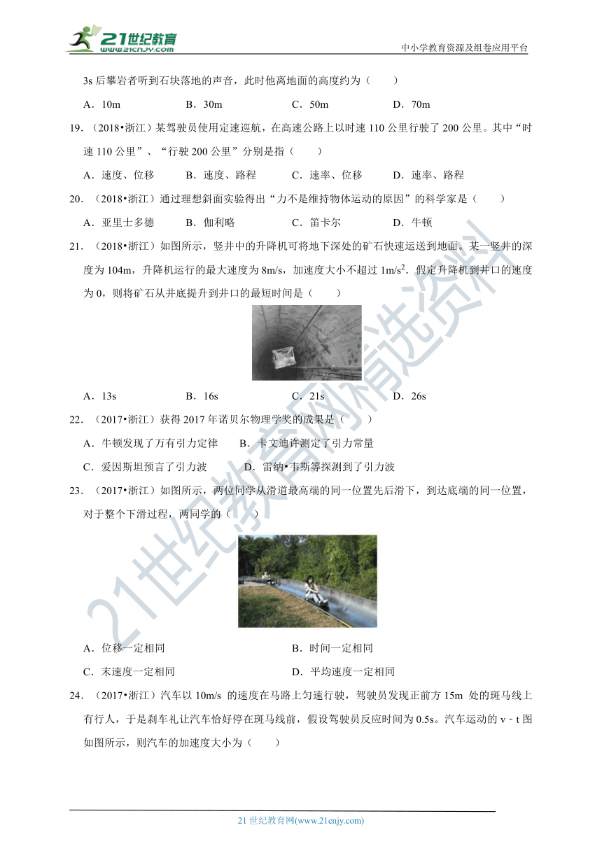 五年（2017-2021）高考物理真题分项详解 专题08    直线运动、牛顿定律（含解析）