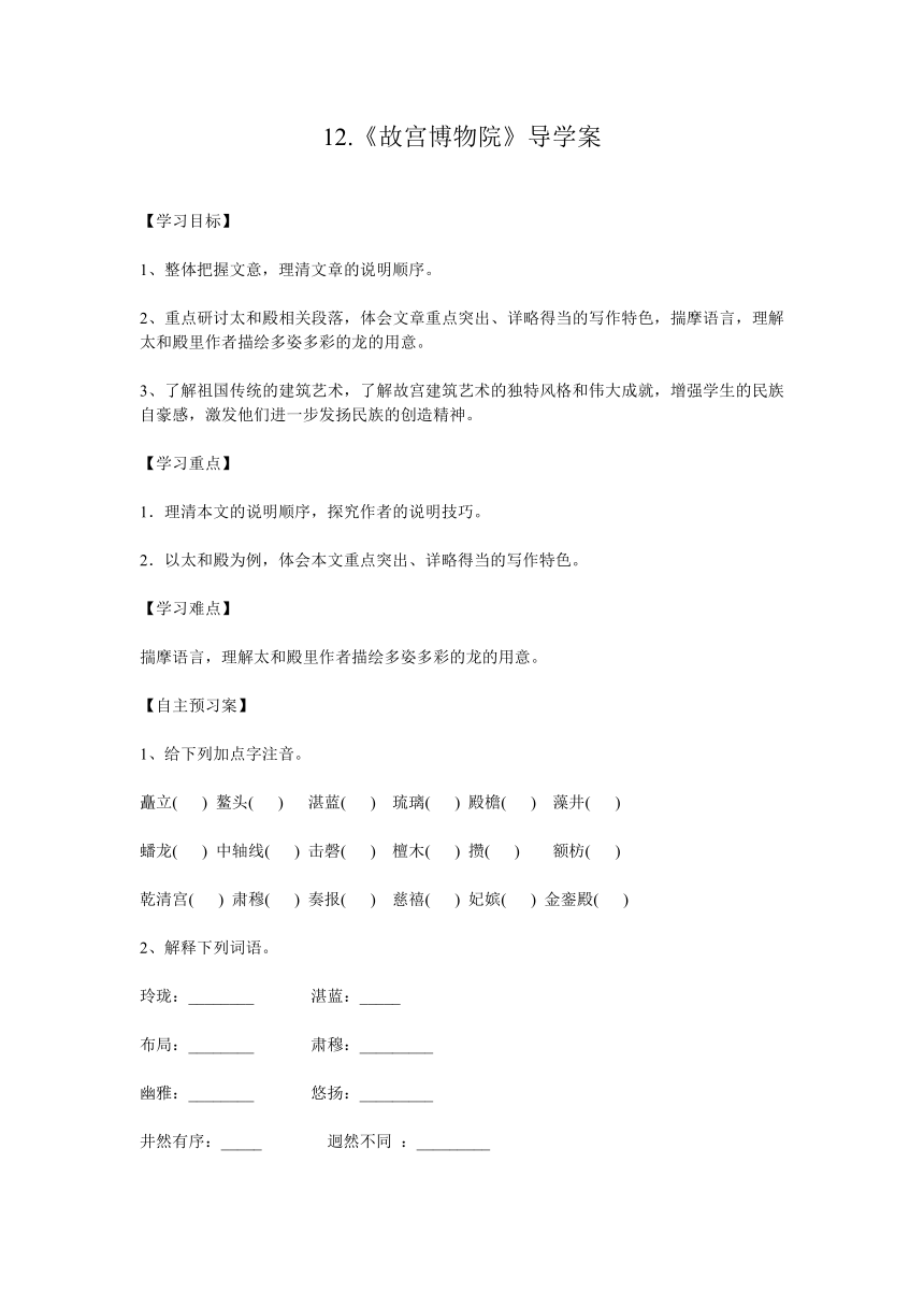 12《故宫博物院》导学案（无答案）