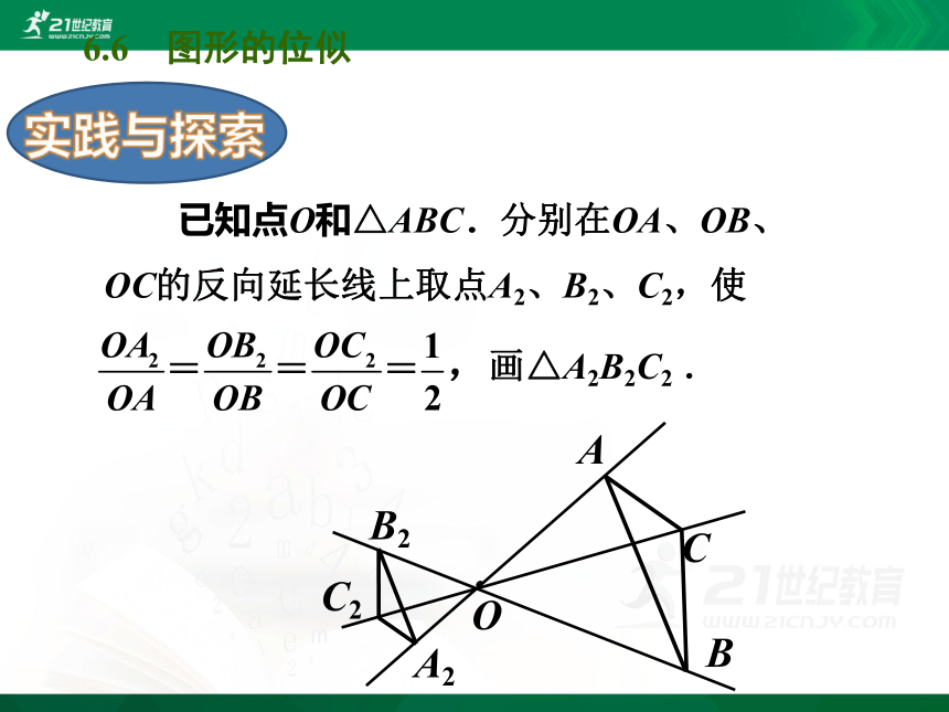 6.6 图形的位似  课件（共29张PPT）