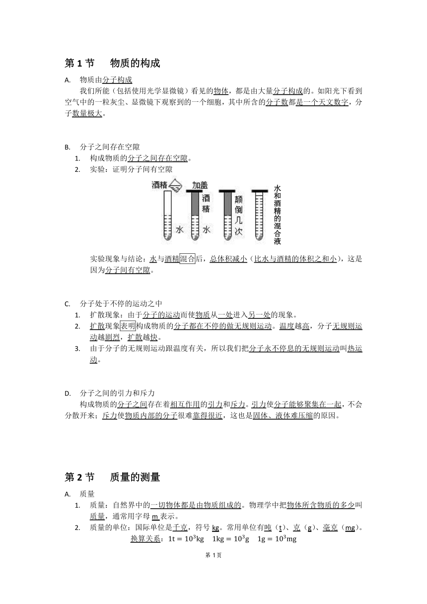 浙教版科学七年级上册 第4章 物质的特性 知识梳理