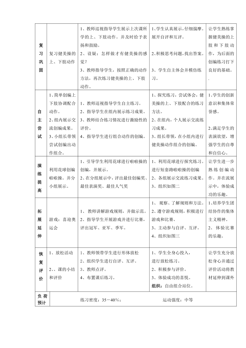 人教版体育与健康三年级 5.2《啦啦操》教学设计