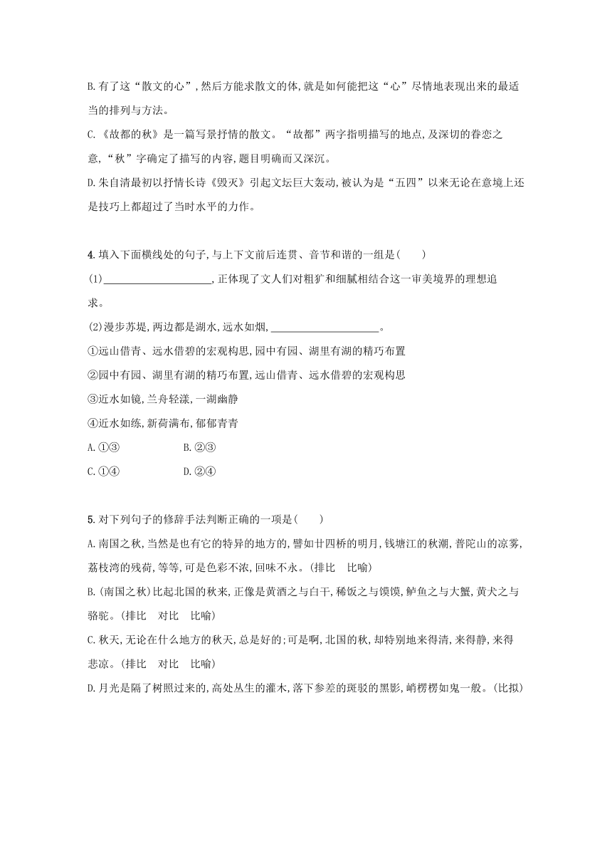 2021年新教材高中语文第七单元14《故都的秋》《荷塘月色》练习（含答案）部编版必修上册