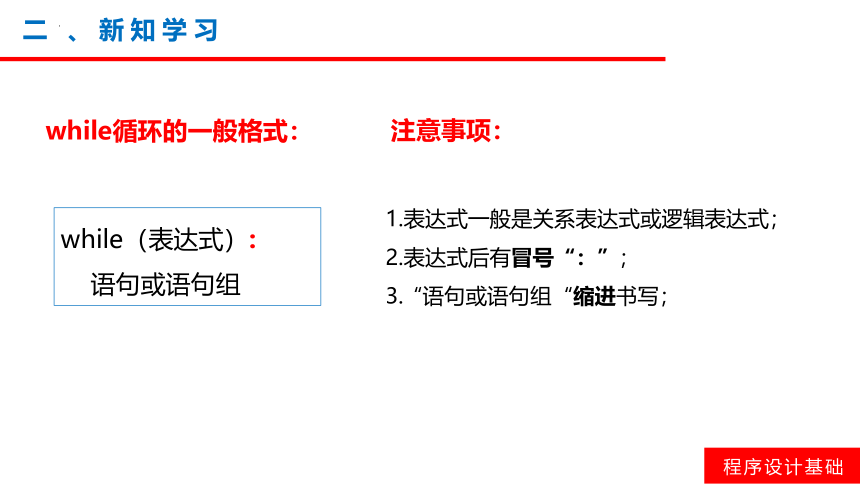 4.4 运用循环描述问题求解过程 课件(共13张PPT) 高中信息技术 粤教版（2019）