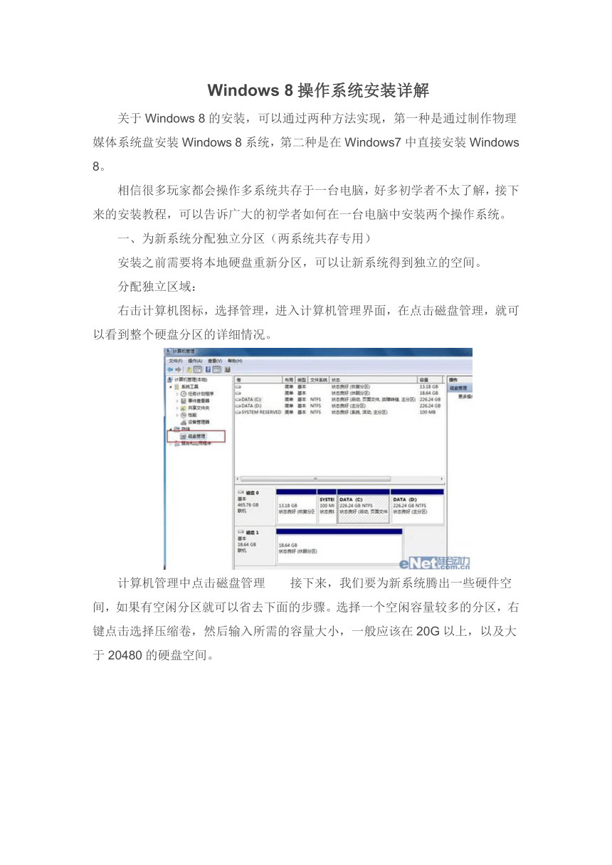 华中师大版九年级上册信息技术 1.3操作系统的安装 教案