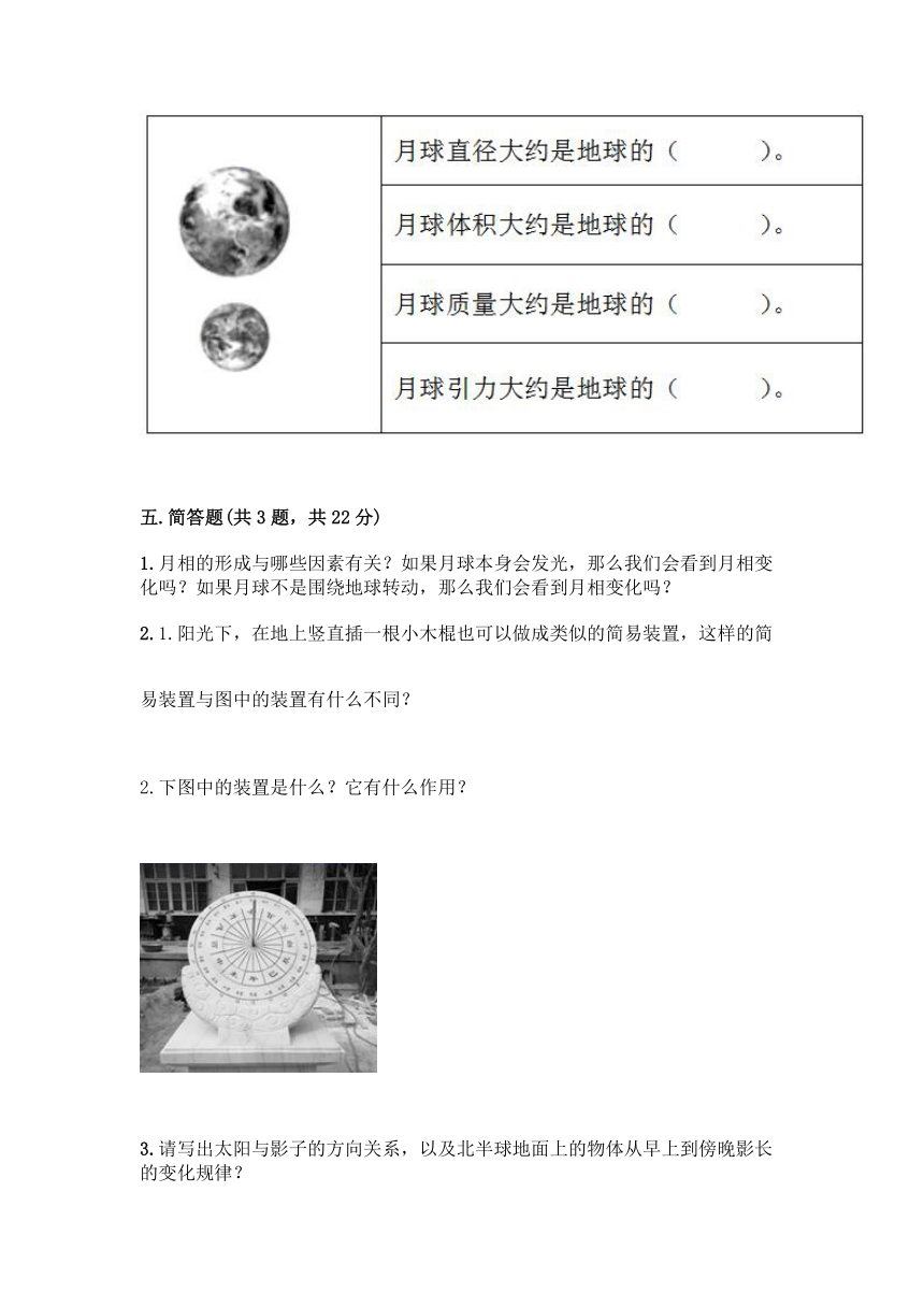 教科版（2017秋）三年级下册科学试题-第三单元 太阳、地球和月球 测试题 （含答案）