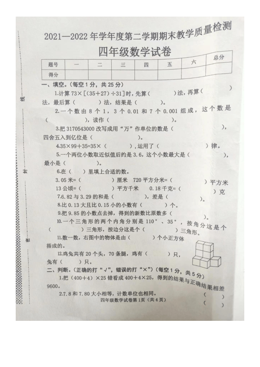 河北省邯郸市永年区2021-2022学年四年级下学期期末数学试卷（PDF无答案）