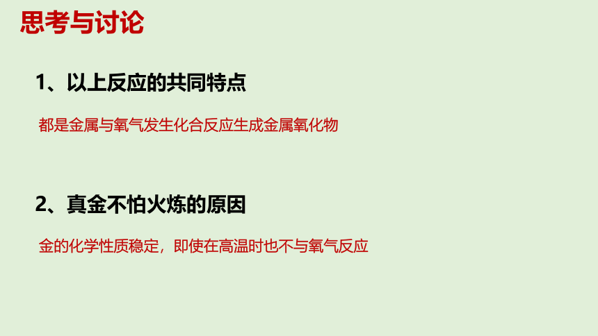 5.1金属的性质与利用(第2课时)课件 -2022-2023学年九年级化学沪教版上册(共19张PPT)