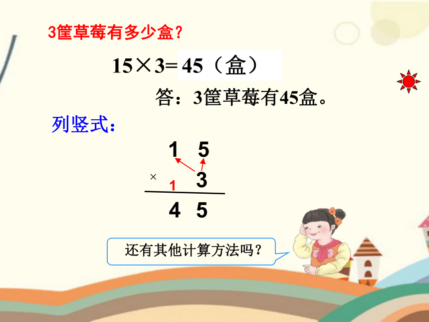 6.1口算乘法 课件-2021-2022学年数学三年级上册-人教版（23张ppt)