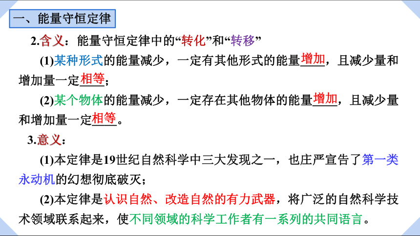 3.2 能量守恒定律及其应用 课件 (共12张PPT) 高二下学期物理粤教版（2019）选择性必修第三册