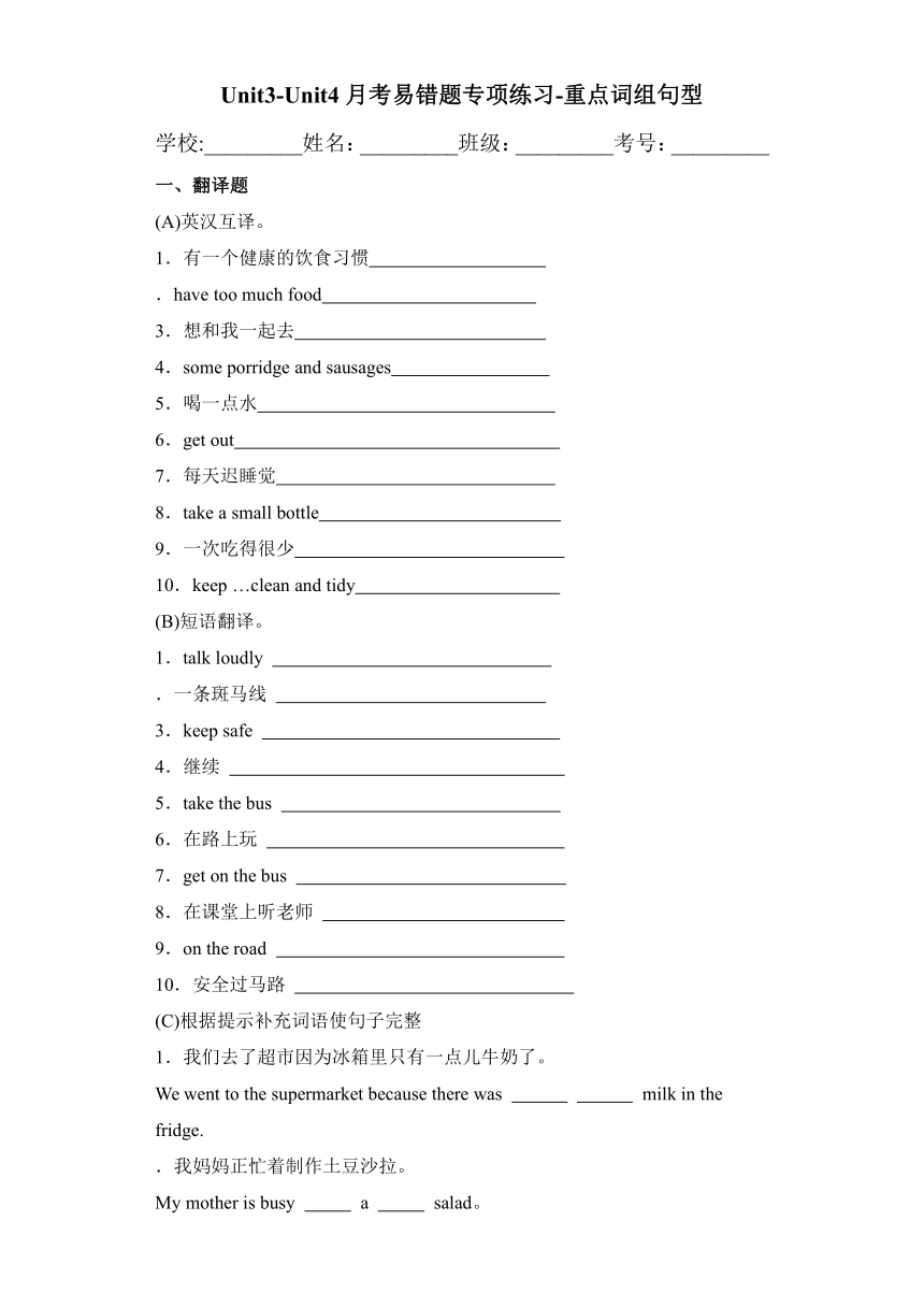 六年级英语下册牛津译林版月考Unit3—Unit4易错题专项练习-重点词组句型（含答案）