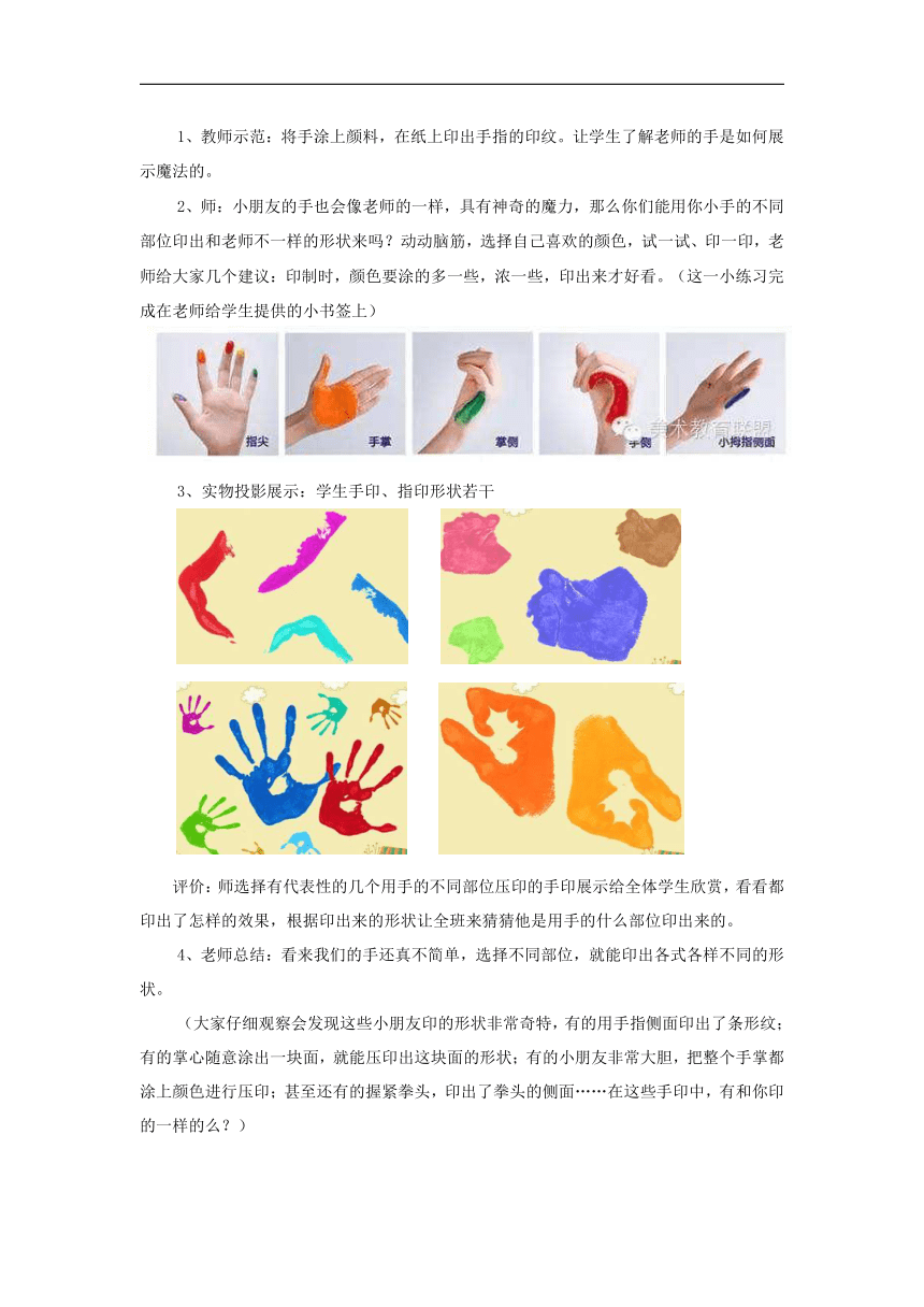 苏少版一年级美术下册《第14课 手印、指印变变变》教学设计