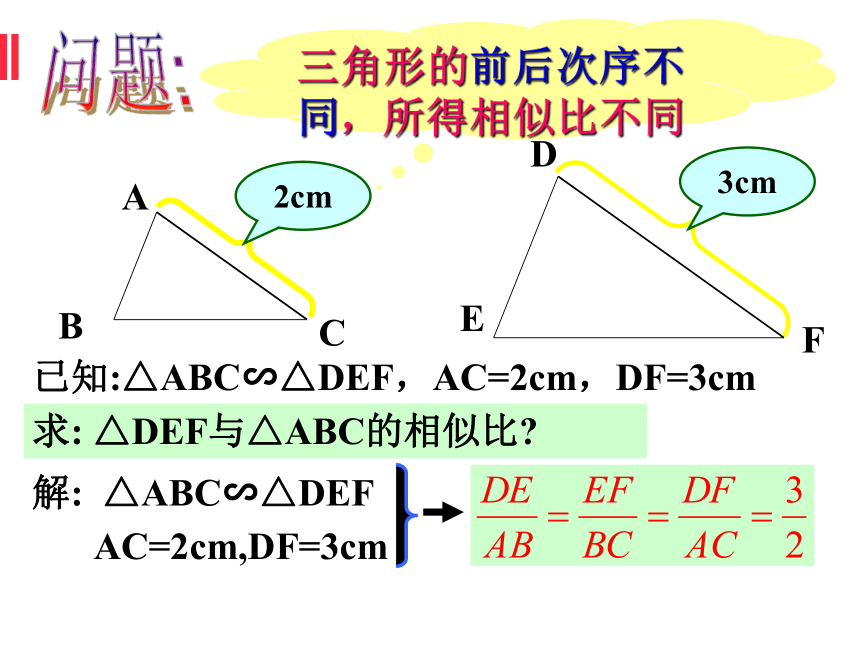 浙教版数学九年级上册4.3相似三角形 课件(共13张PPT)